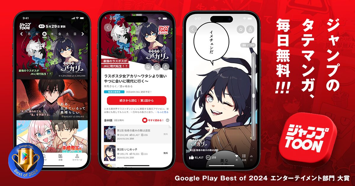 「ジャンプTOON」 / コンセプト設計・ロゴ作成
