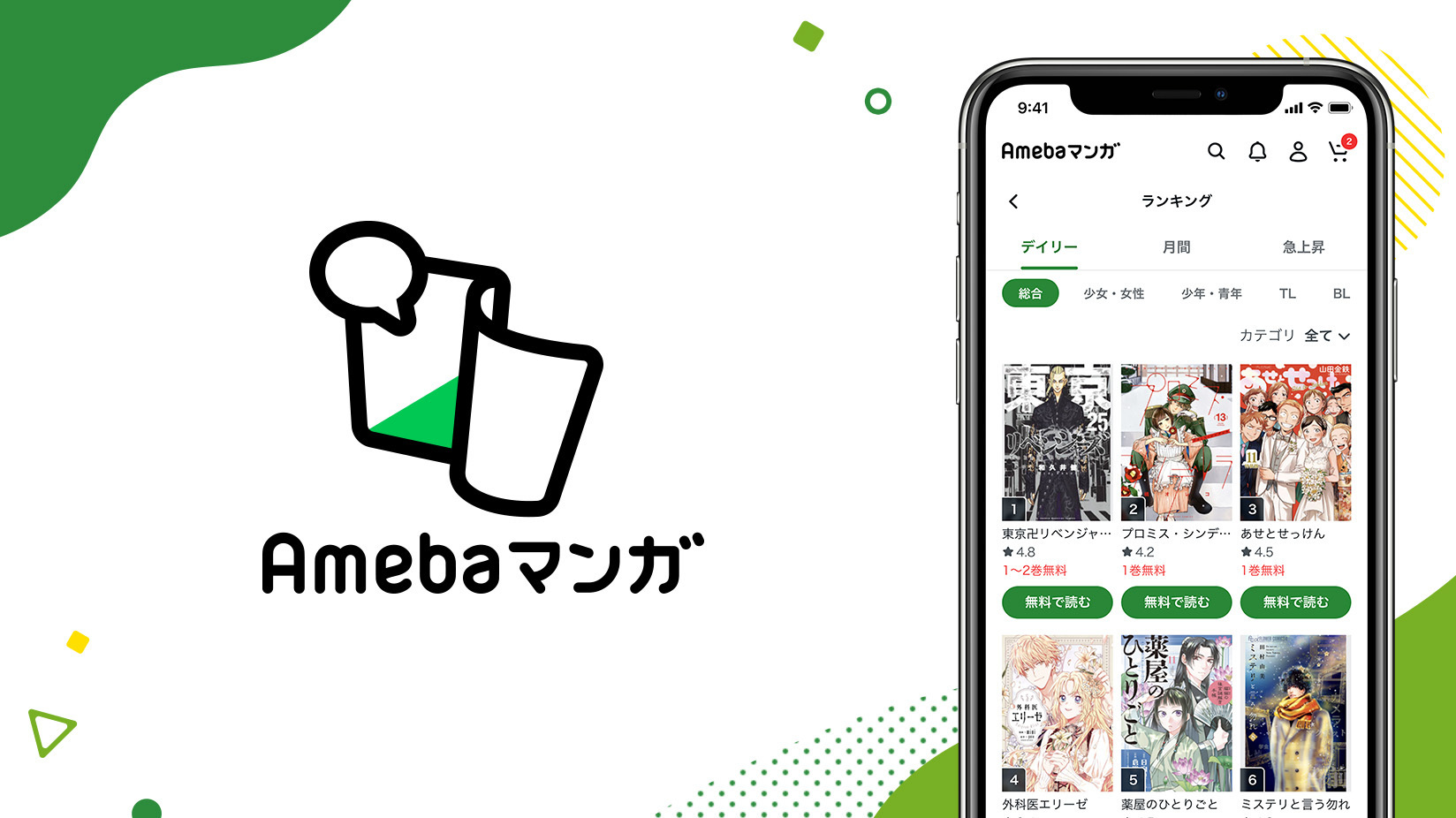 「Amebaマンガ」 / 事業責任者