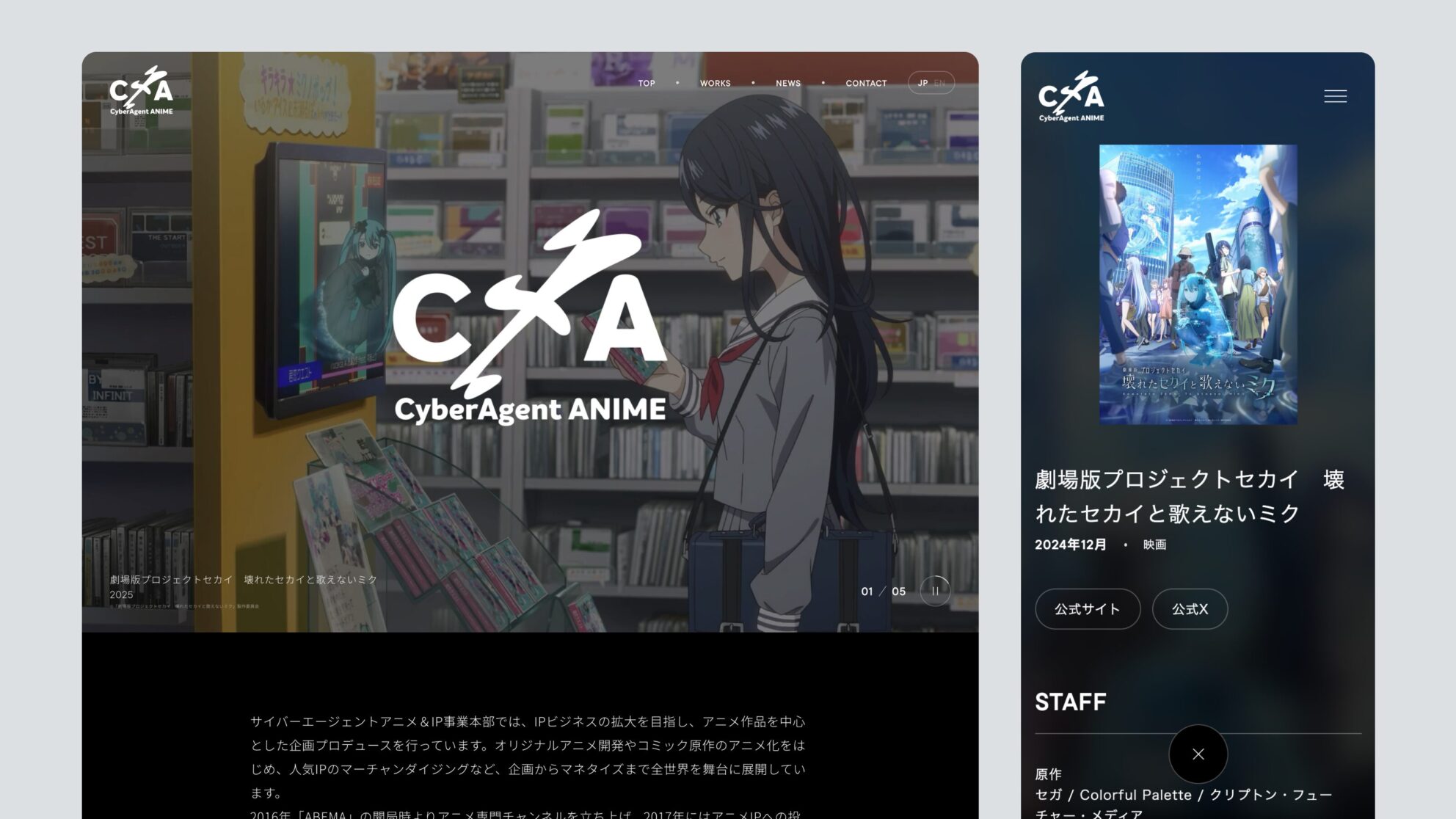CyberAgent ANIME 公式サイト / UIUXデザイン