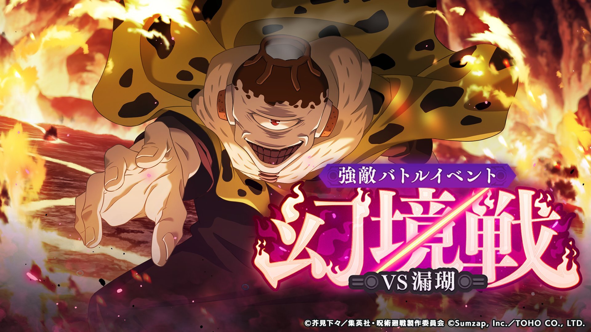 『呪術廻戦 ファントムパレード』SPバトル / メインデザイナー