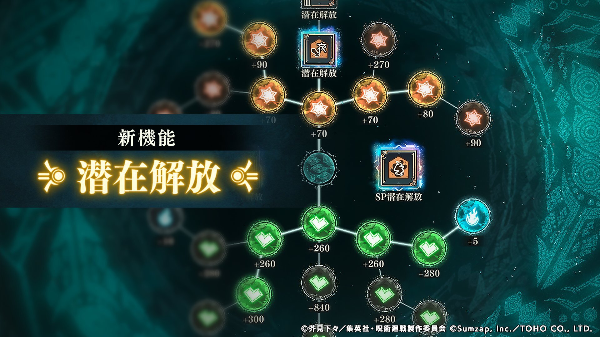 『呪術廻戦 ファントムパレード』潜在解放 / メインデザイナー
