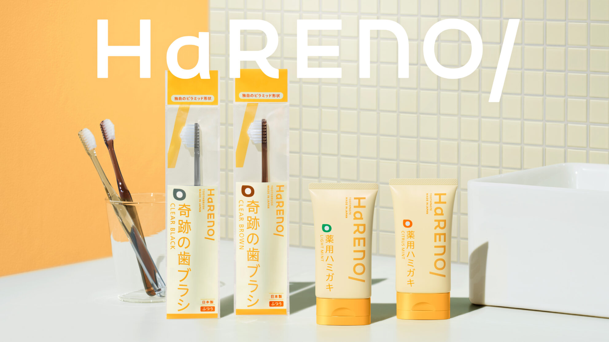オーラルケアブランド「HaRENO」 / クリエイティブディレクション