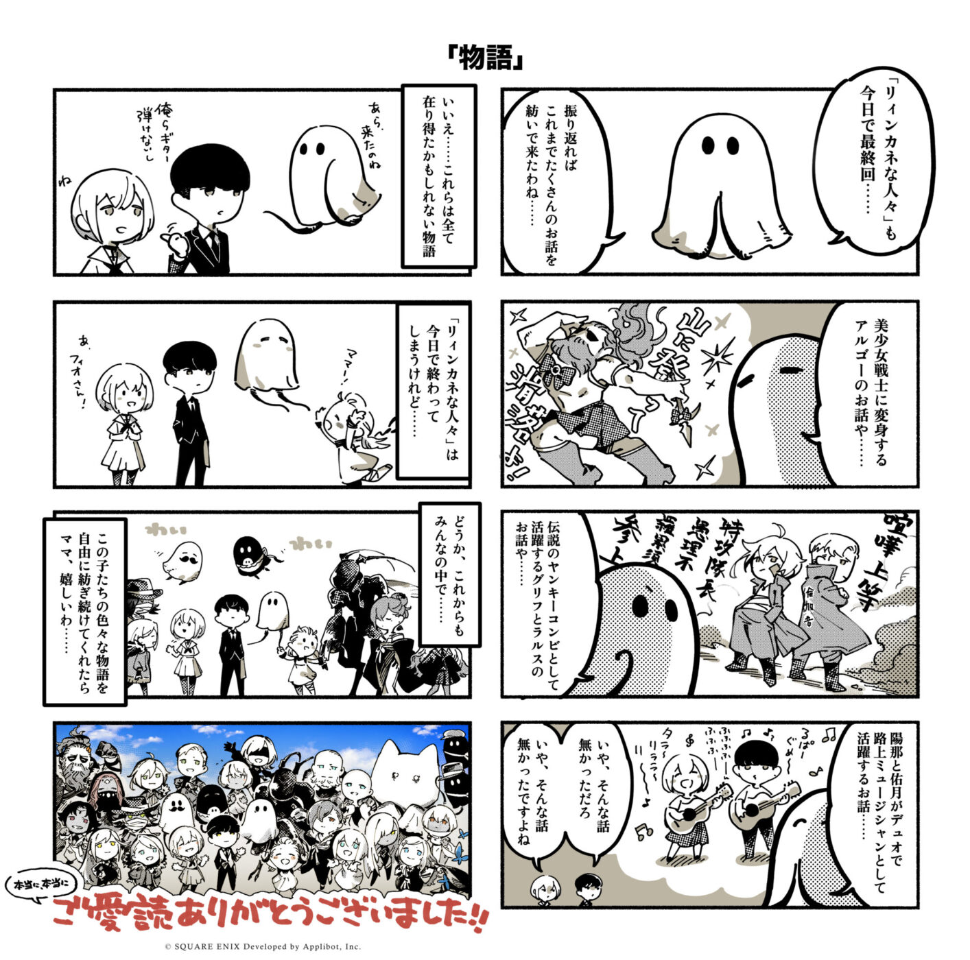 『NieR Re［in］carnation』/ ４コマ漫画イラスト