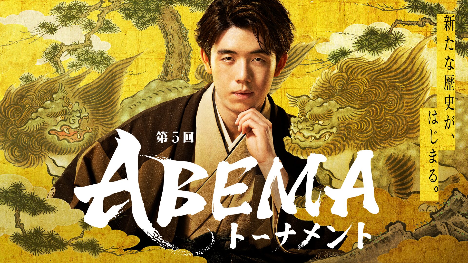 『第5回ABEMAトーナメント』 / アートディレクション