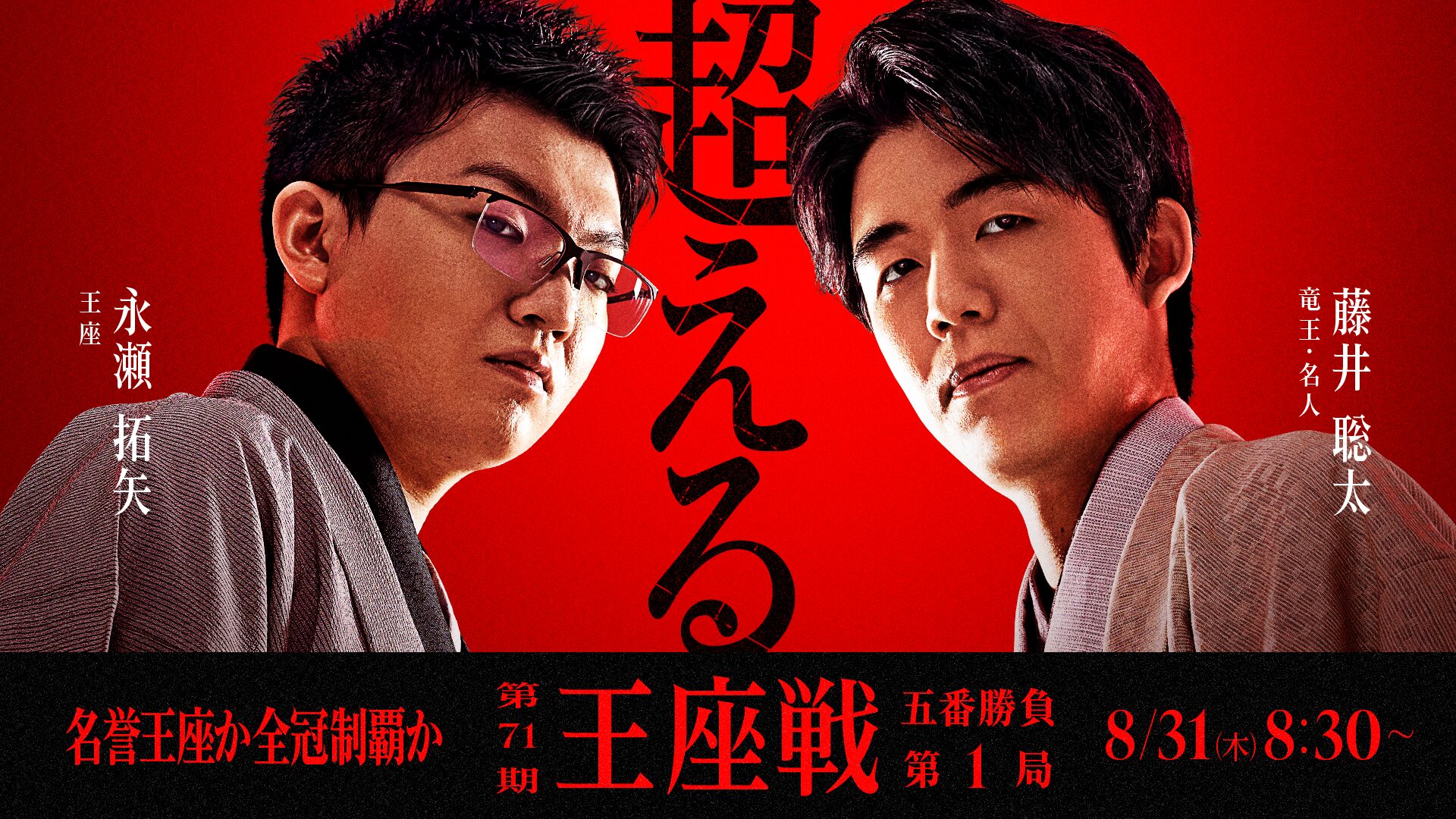 ABEMA将棋 『第71期王座戦』 / アートディレクション
