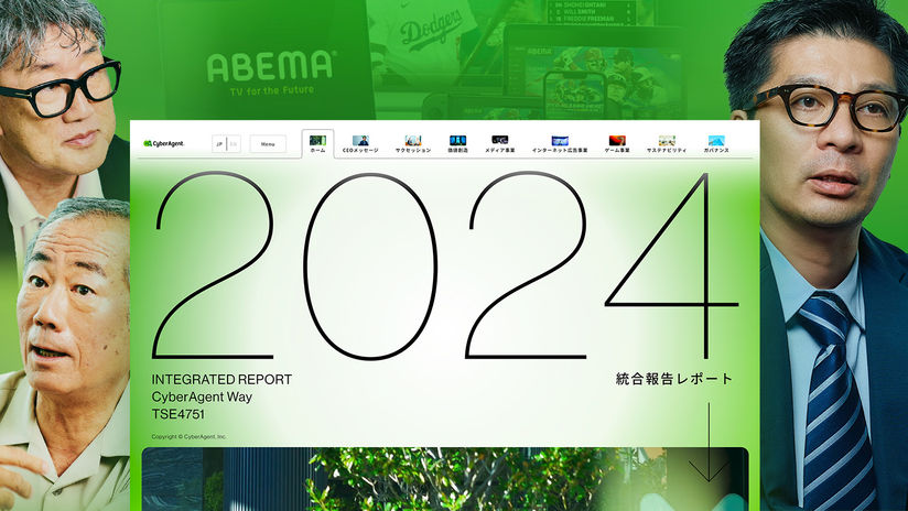 サイバーエージェント統合報告レポート 2024 / アートディレクション