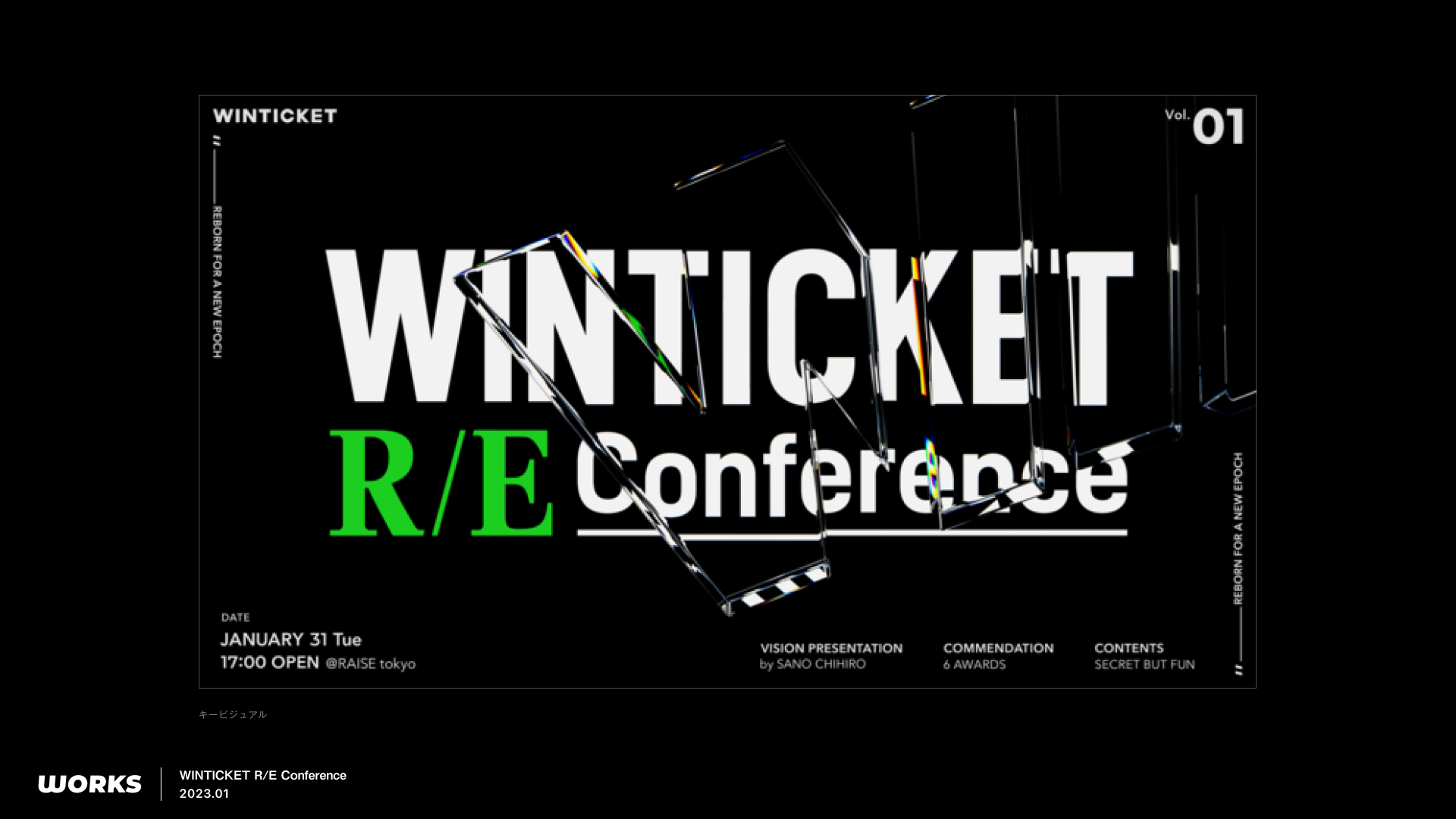 株式会社WinTicket 社内イベント「WINTICKET R/E」 / クリエイティブディレクション