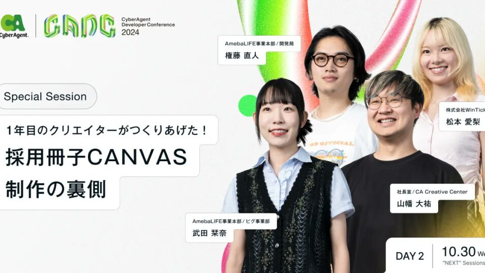1年目のクリエイターがつくりあげた！採用冊子CANVAS制作の裏側 | CADC 2024