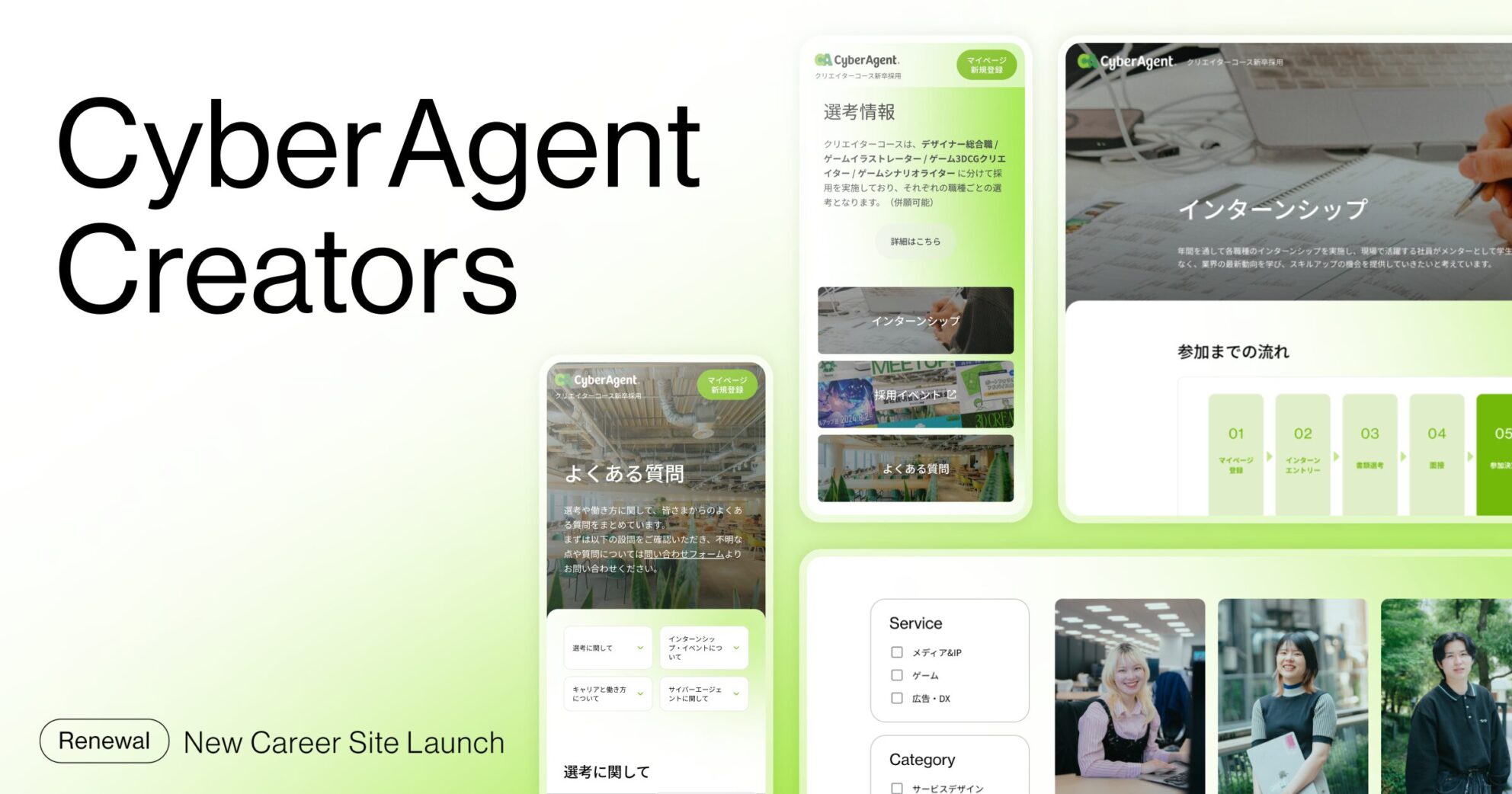 サイバーエージェント新卒採用サイト / デザイン