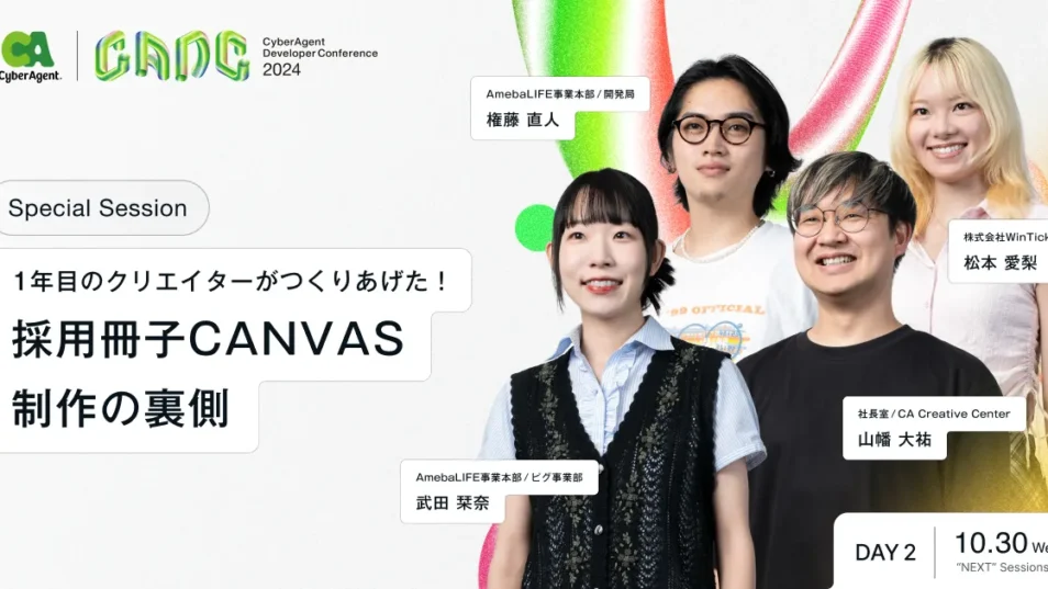1年目のクリエイターがつくりあげた！採用冊子CANVAS制作の裏側 | CADC 2024