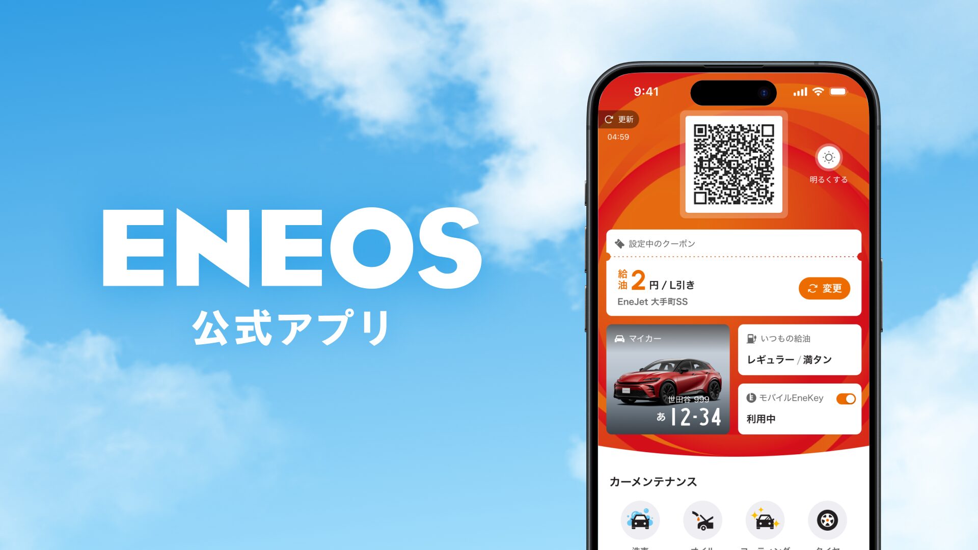 ENEOS公式アプリ / デザイン責任者