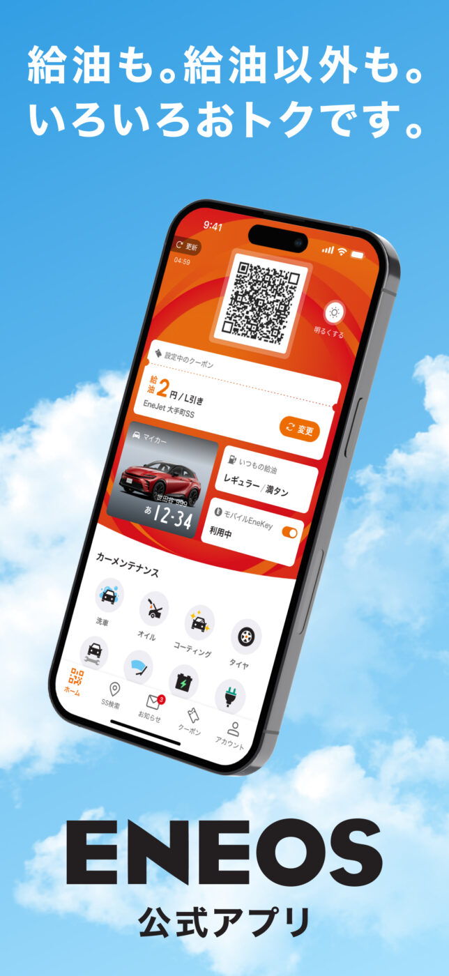 ENEOS公式アプリ / UIUXデザイン