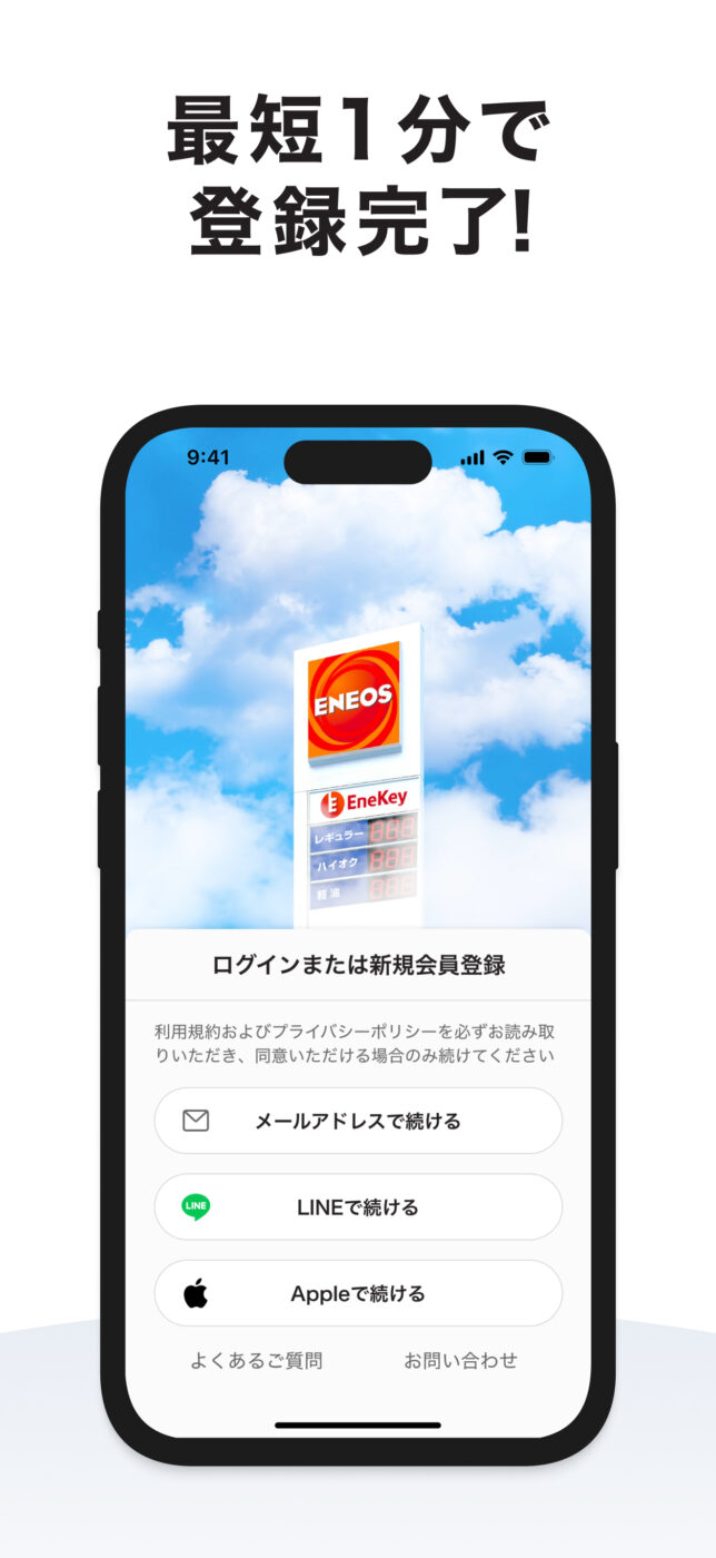 ENEOS公式アプリ / UIUXデザイン
