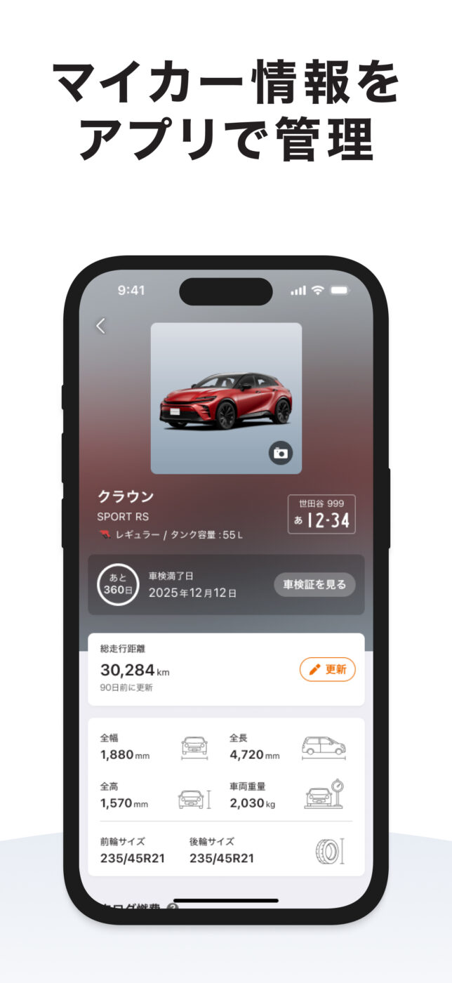 ENEOS公式アプリ / UIUXデザイン