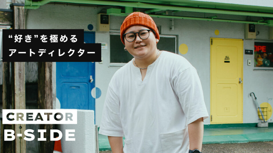 ゲーム、イラスト講座、演劇 ──“好き”を極めるアートディレクターのB面