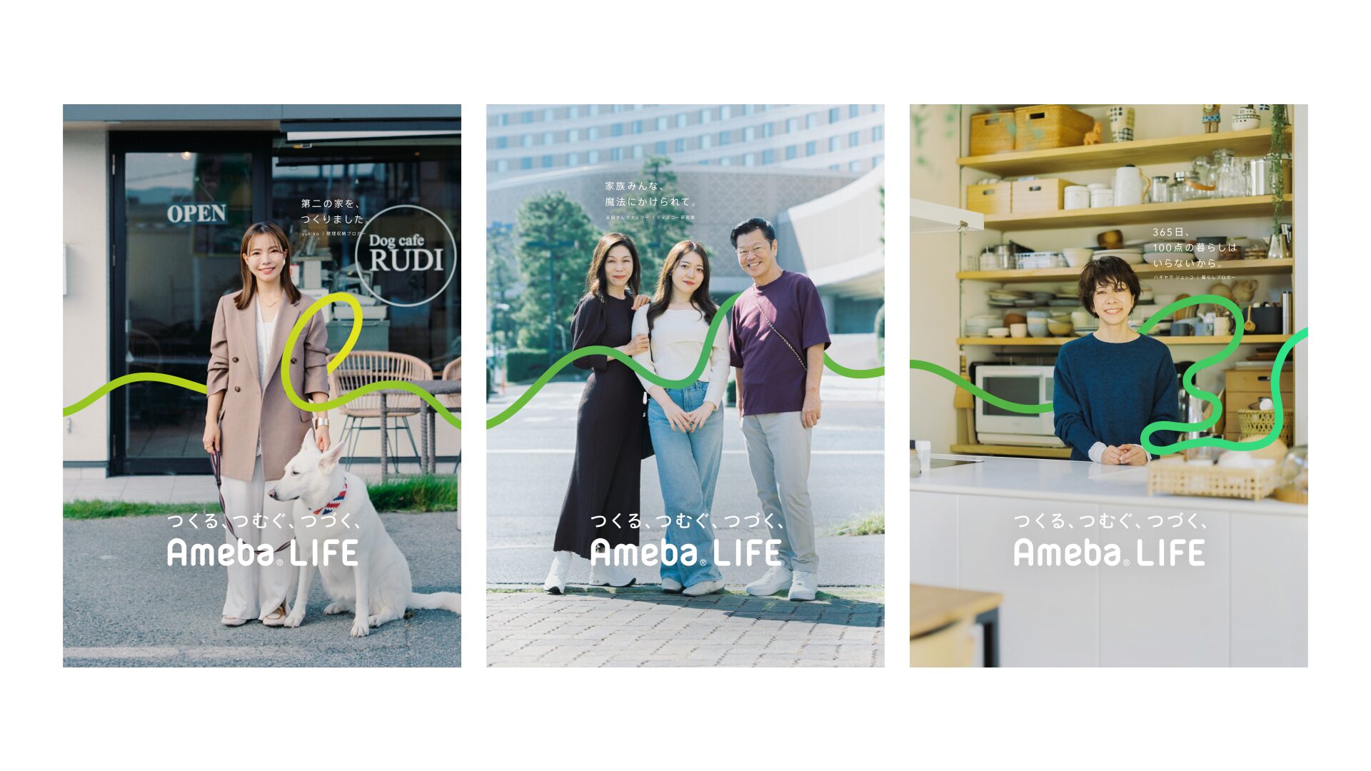 「Ameba」 リブランディング / アートディレクション