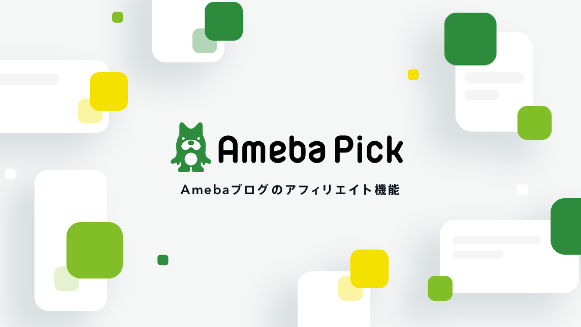 「Ameba Pick」 / アートディレクション