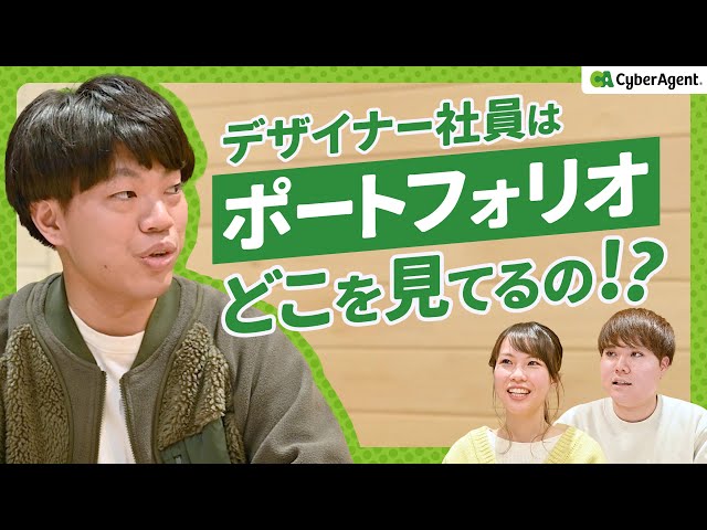 【学生デザイナー必見】現場社員はポートフォリオのどこを見てるの！？