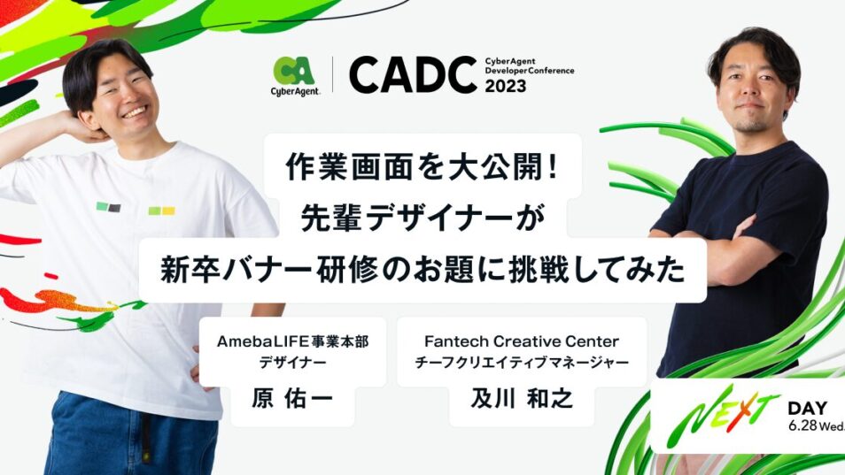 作業画面を大公開！ 先輩デザイナーが新卒バナー研修のお題に挑戦してみた