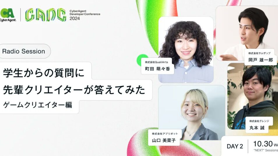 学生からの質問に先輩クリエイターが答えてみた【ゲームクリエイター編】 | CADC 2024