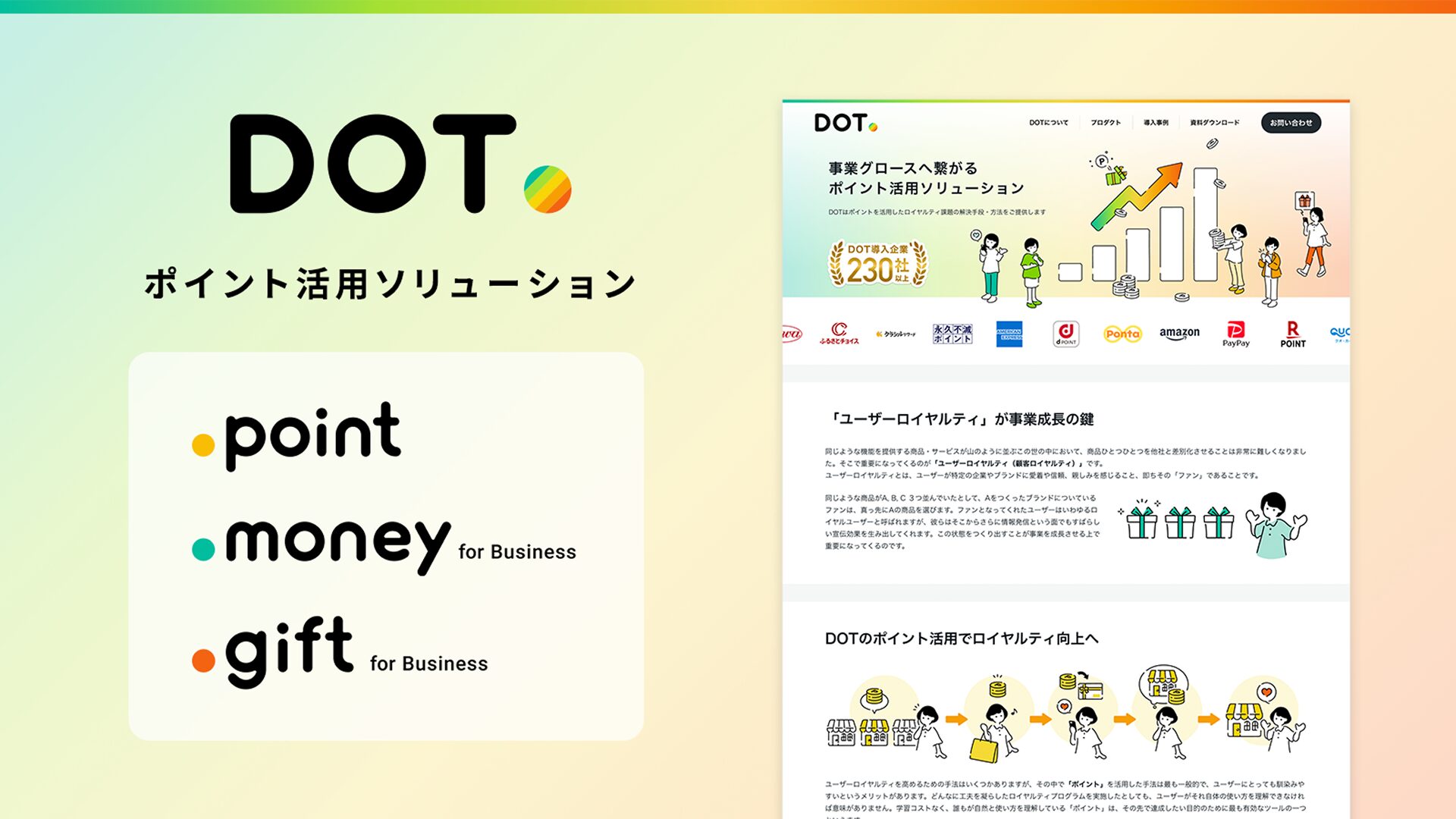 ポイント活用ソリューション「DOT（ドット）」 / デザイン責任者