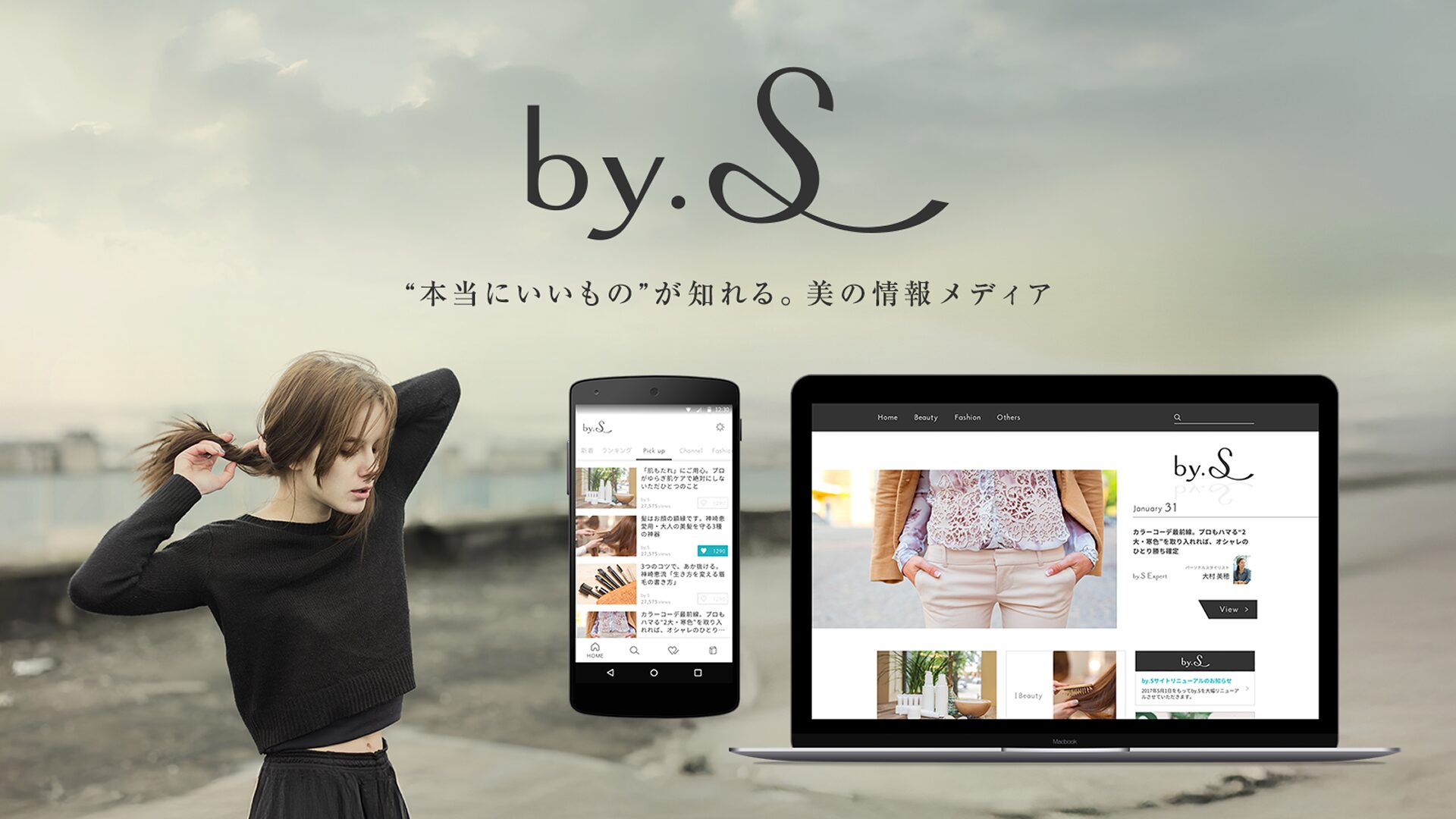 美容ファッションメディア「by.S」 / デザイン責任者
※サービス提供終了