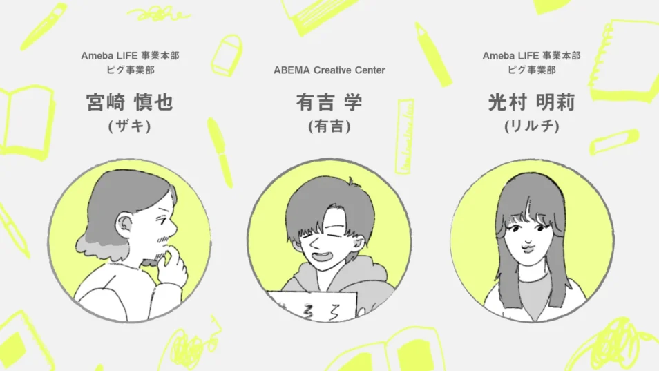 ラフスケッチで垣間見る、ABEMA＆ピグアートディレクターの世界！