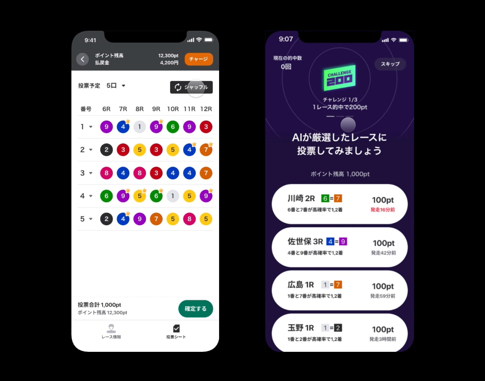 「WINTICKET」 / サービスUIUX