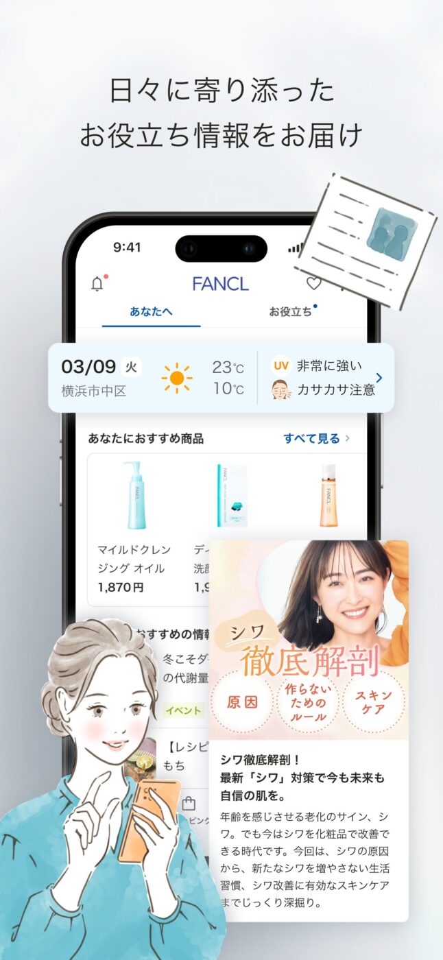 「FANCLメンバーズアプリ」リニューアル / 体験コンセプトの策定・体験設計・UIデザインの監修