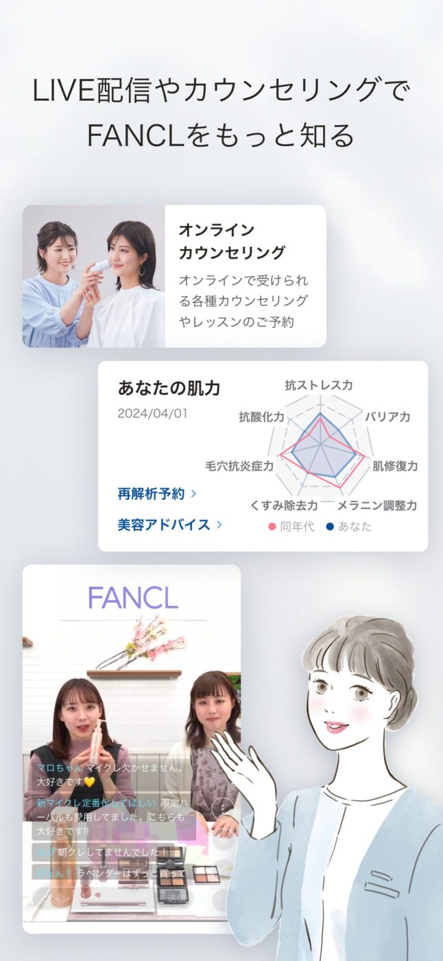 「FANCLメンバーズアプリ」リニューアル / 体験コンセプトの策定・体験設計・UIデザインの監修