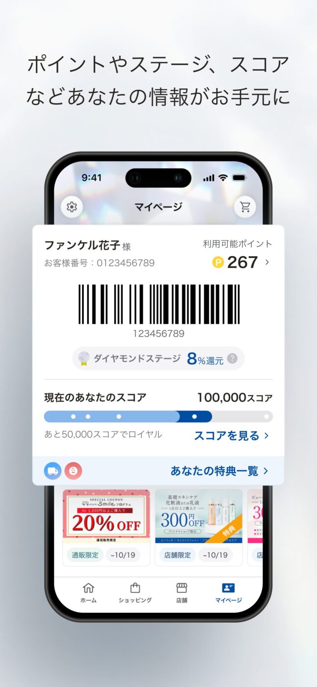 「FANCLメンバーズアプリ」リニューアル / 体験コンセプトの策定・体験設計・UIデザインの監修