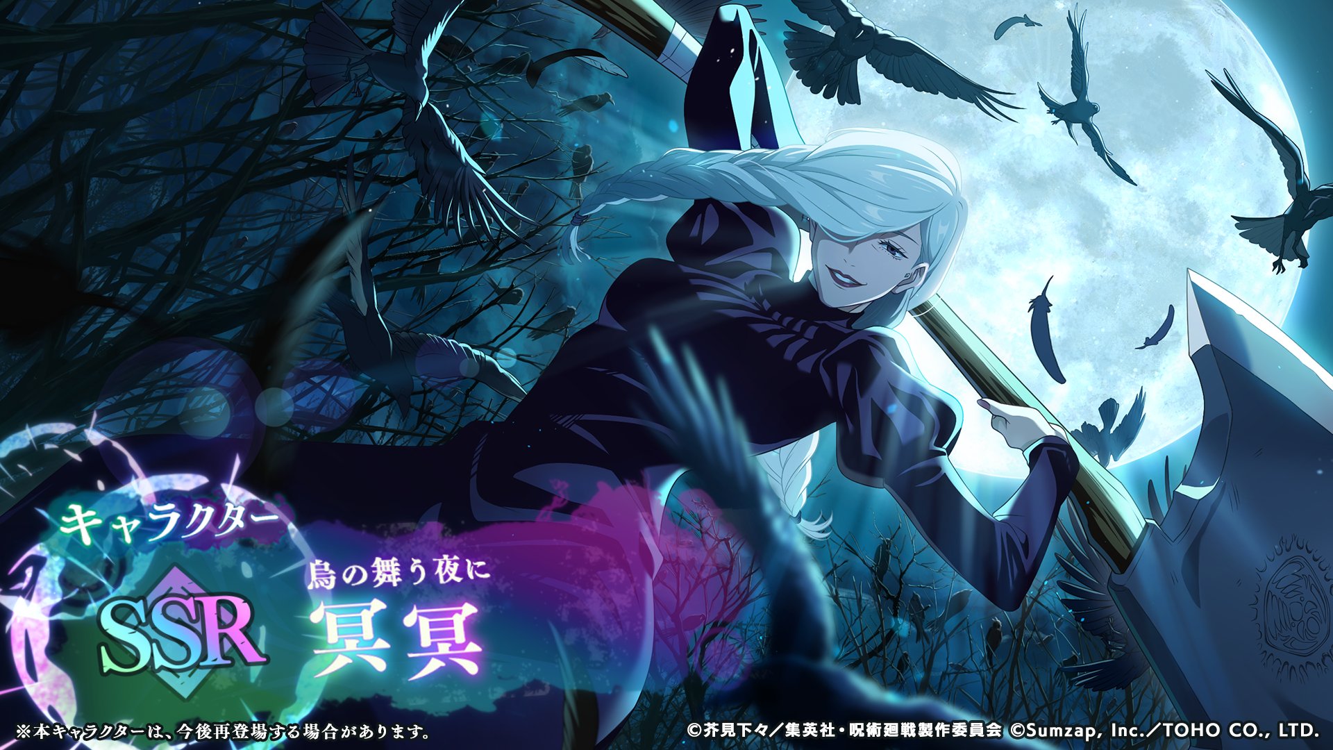 『呪術廻戦 ファントムパレード』 / アートディレクション