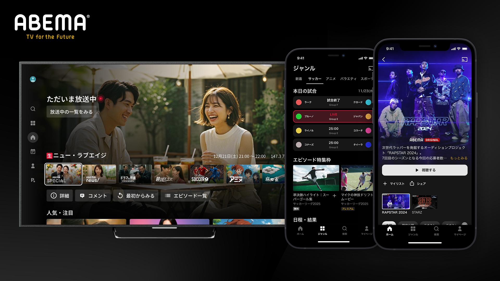 「ABEMA」 / プロダクトデザイン