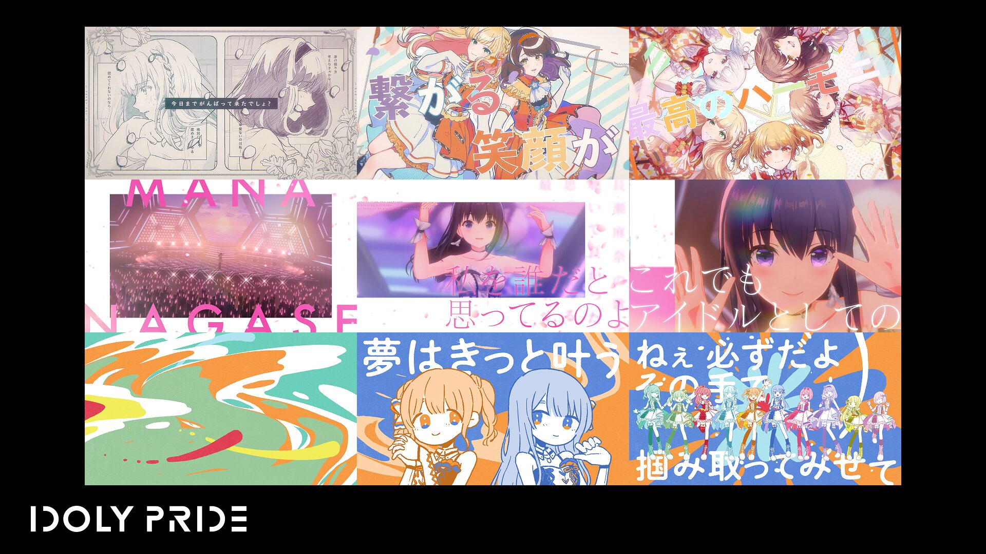 『IDOLY PRIDE』/ 映像ディレクター・モーションデザイナー