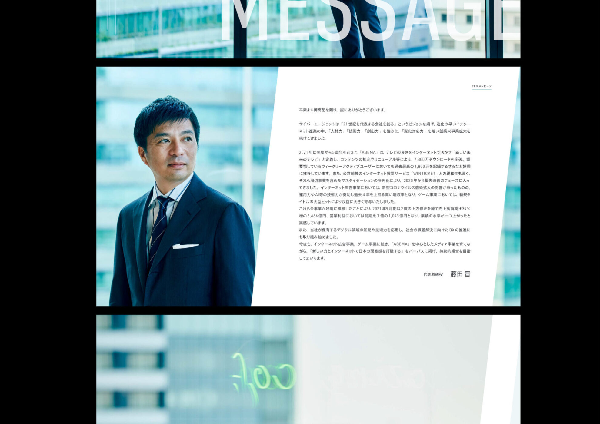 サイバーエージェント 統合報告書 2021 / クリエイティブディレクション