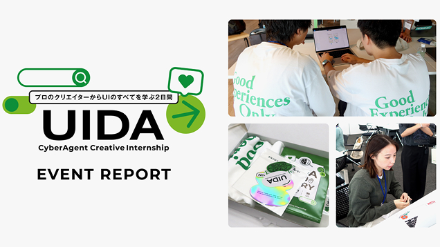 2024サマーインターンシップ「UIDA」レポート