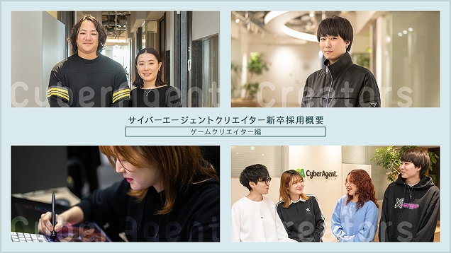 【新卒採用クリエイターコース】採用担当が選考についてご紹介～ゲームクリエイター編～