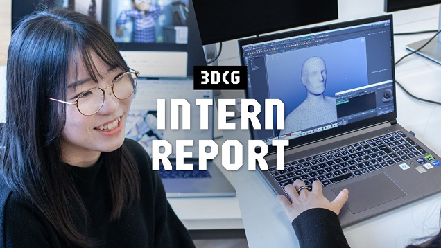 プロから学べる5日間!3DCG就業型インターンシップの魅力