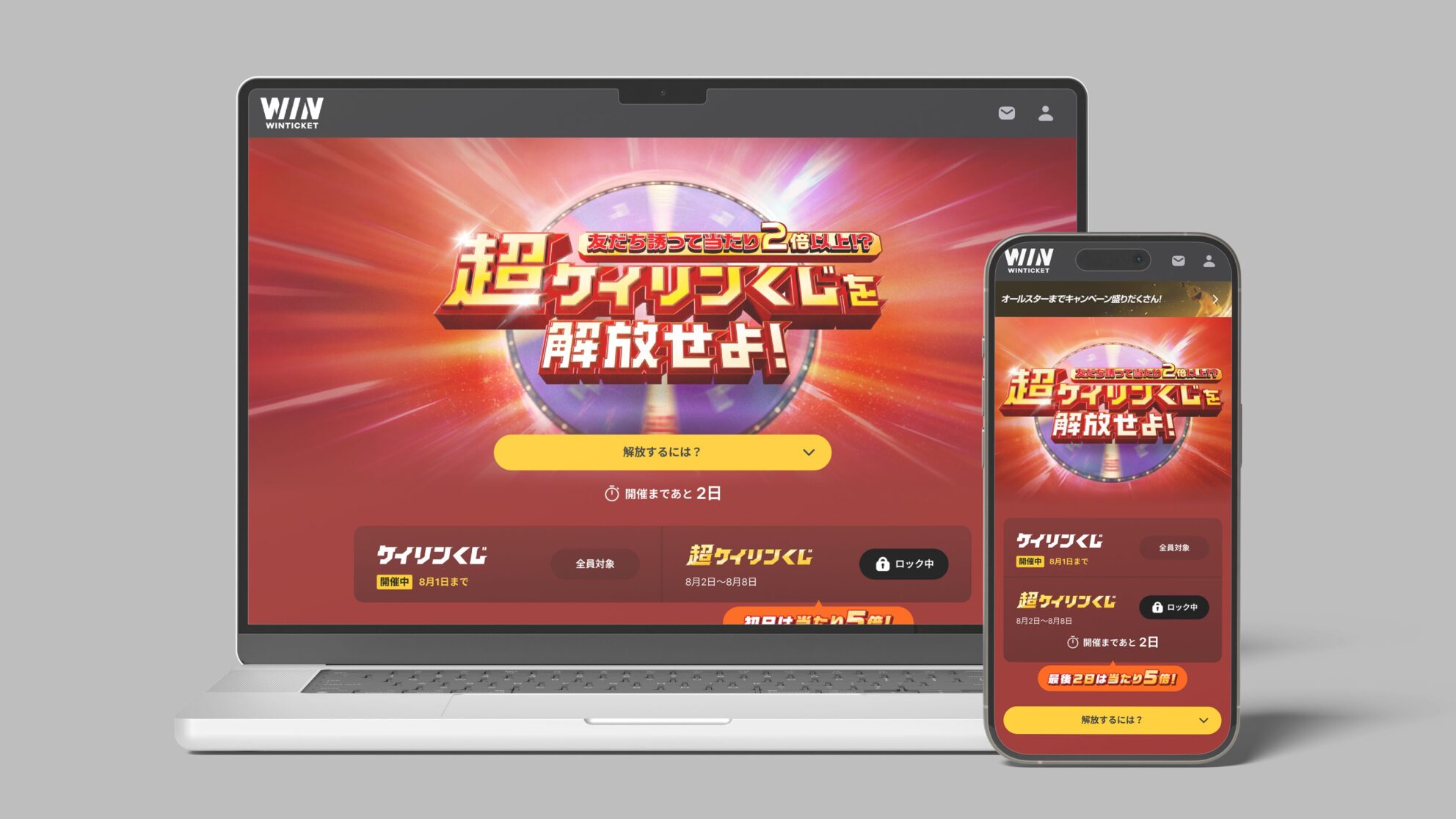 WINTICKET「年末ケイリンくじ」 / UIUX・キービジュアルのデザイン
