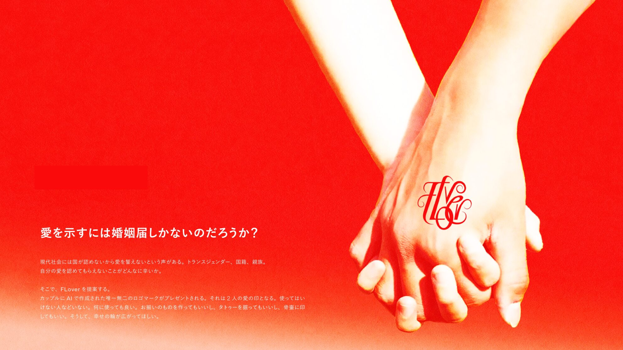 FLover / 自主制作ブランド（学生時代）