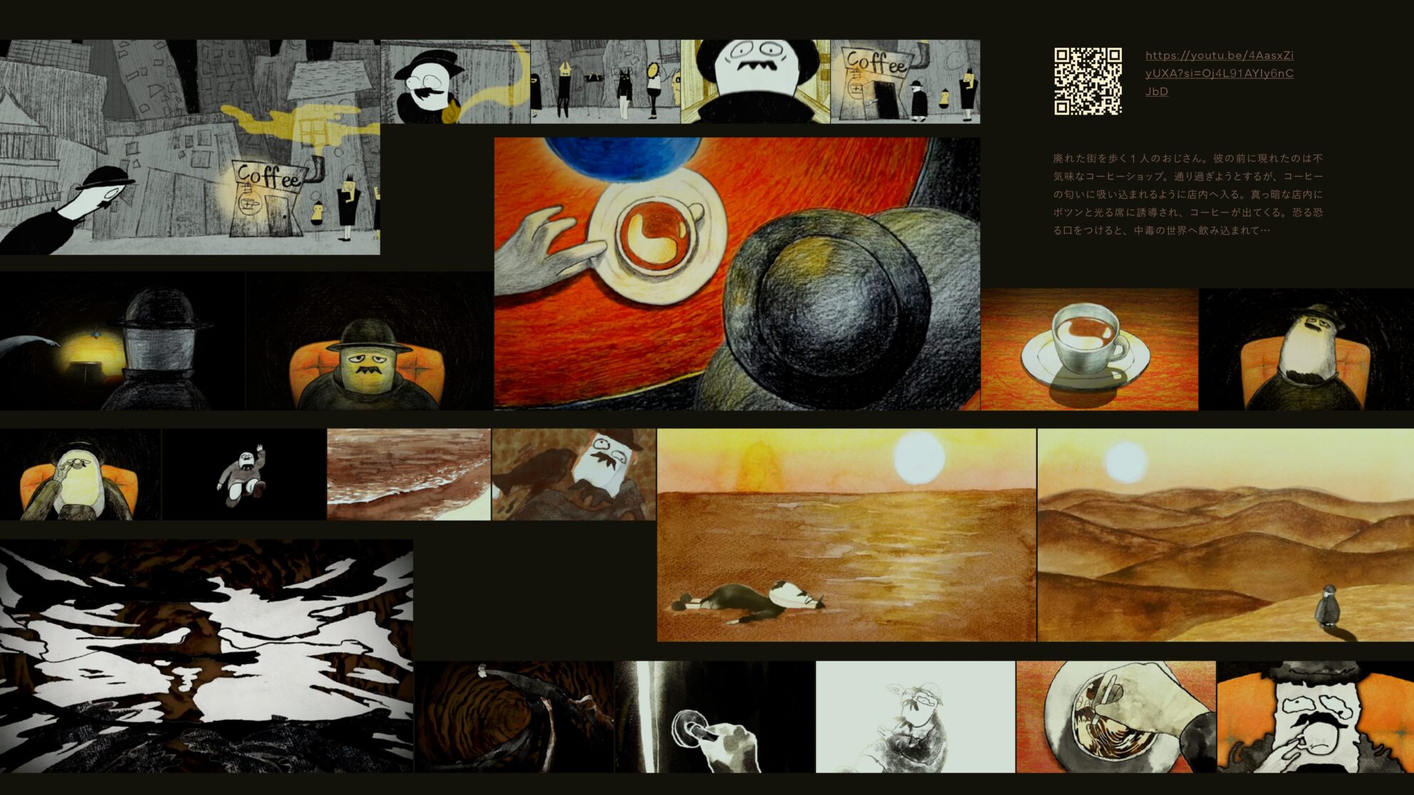 ADDICTION / 自主制作アニメーション（学生時代）