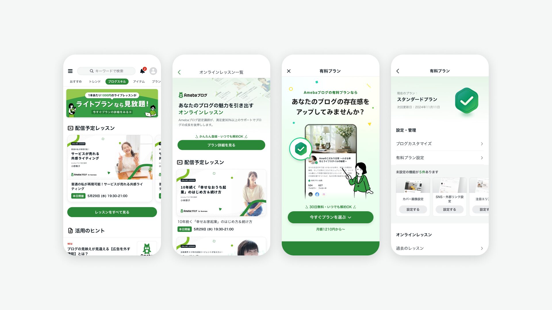 Ameba有料プラン / プロダクトデザイン