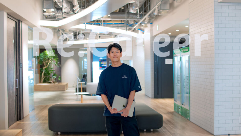 新卒としてリスタート！Re:Career採用で見つけた新たな挑戦