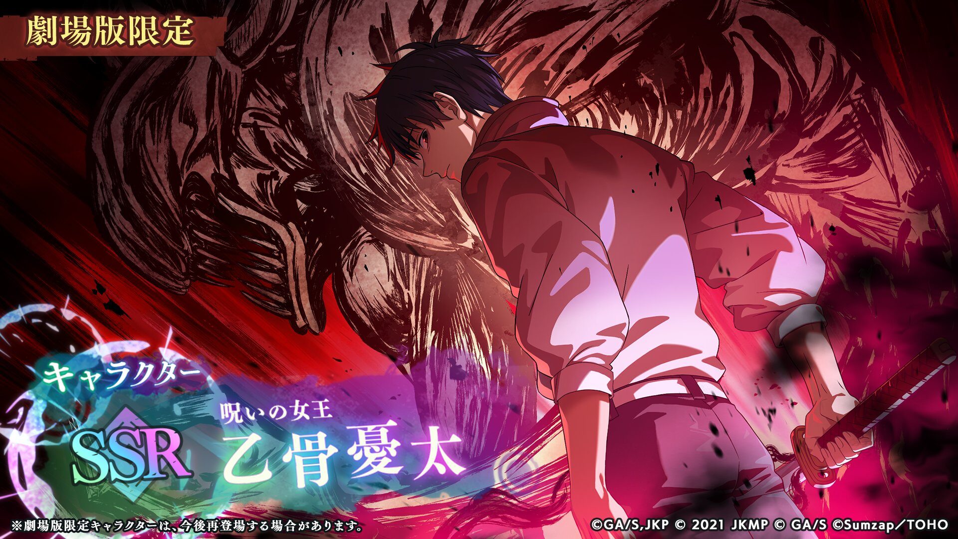 『呪術廻戦 ファントムパレード』/ イラスト制作