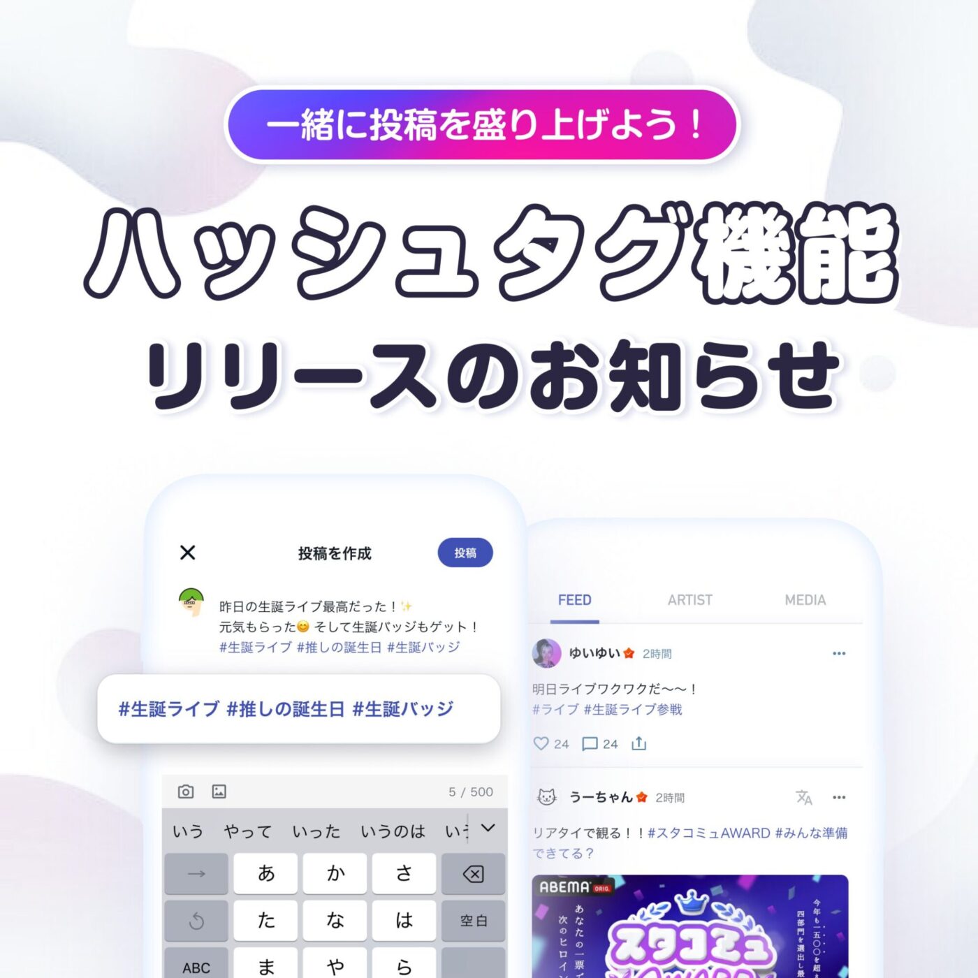 スタコミュ / ハッシュタグ機能UIUX設計